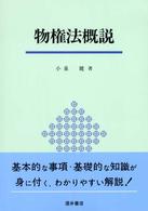 物権法概説