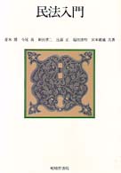 民法入門