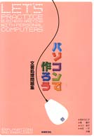 パソコンで作ろう - 文書処理問題集