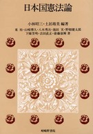 日本国憲法論