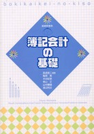 簿記会計の基礎