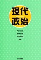 現代政治