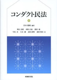 コンダクト民法