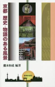 京都歴史・物語のある風景