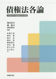 債権法各論 スタンダール民法シリーズ