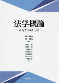 法学概論―身近な暮らしと法