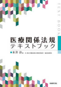 医療関係法規テキストブック