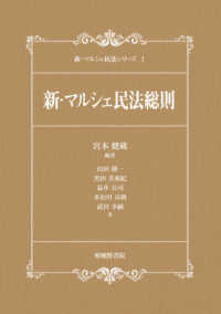 新・マルシェ民法総則 新・マルシェ民法シリーズ