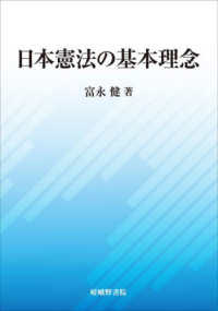 日本憲法の基本理念