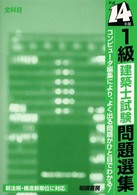 １級建築士試験問題選集 〈平成１４年版〉