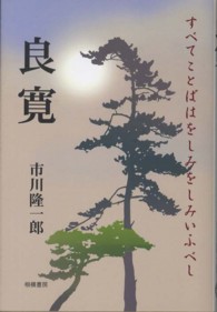 良寛 - すべてことばはをしみをしみいふべし