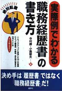 実際例でわかる「職務経歴書」の書き方 - 絶対転職
