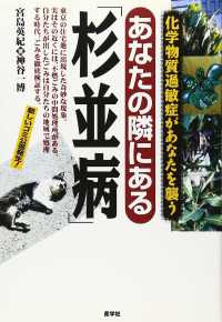 あなたの隣にある「杉並病」 - 化学物質過敏症があなたを襲う