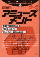 アミューズメント 〈２００１年版〉 最新データで読む産業と会社研究シリーズ