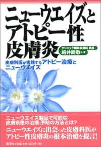 ニューウエイズとアトピー性皮膚炎 - 皮膚科医が実践するアトピー治療とニューウエイズ