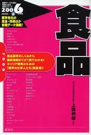 食品 〈２００６年度版〉 最新データで読む産業と会社研究シリーズ