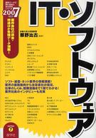 ＩＴ・ソフトウェア 〈２００７年度版〉 最新データで読む産業と会社研究シリーズ