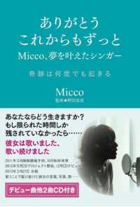 ありがとうこれからもずっと - Ｍｉｃｃｏ、夢を叶えたシンガー ｖｉｔａ