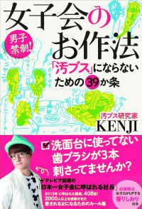 女子会のお作法 - 「汚ブス」にならないための３９か条 ｖｉｔａ