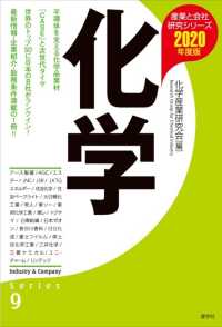 化学 〈２０２０年度版〉 産業と会社研究シリーズ