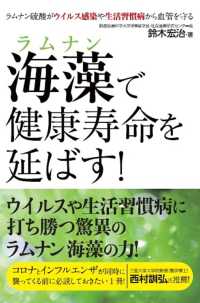 海藻で健康寿命を延ばす！ - ラムナン硫酸がウイルス感染や生活習慣病から血管を守