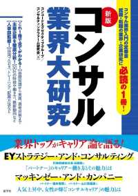 コンサル業界大研究 （新版）