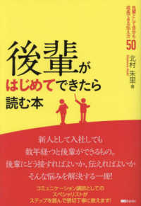 後輩がはじめてできたら読む本