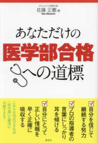 あなただけの医学部合格への道標