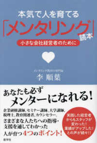 本気で人を育てる「メンタリング」読本