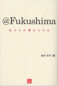 ＠Ｆｕｋｕｓｈｉｍａ - 私たちの望むものは ｖｉｔａ