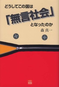 どうしてこの国は「無言社会」となったのか ｖｉｔａ