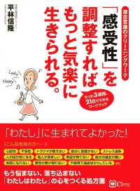 「感受性」を調整すればもっと気楽に生きられる。