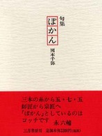 ぽかん - 句集