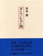 やくたいもない話
