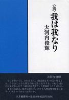 《能》我は我なり