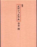 よだりとよだれ - 随筆