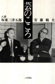 芸のこころ