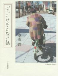 ずっこけそこない話