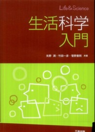 生活科学入門