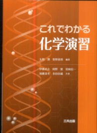 これでわかる化学演習