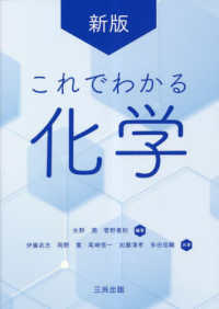 これでわかる化学 （新版）