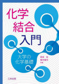 化学結合入門 - 大学の化学基礎