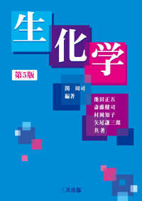 生化学 （第５版）