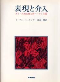 表現と介入 - ボルヘス的幻想と新ベーコン主義