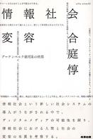 情報社会変容―グーテンベルク銀河系の終焉
