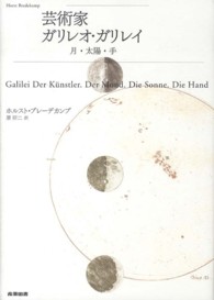 芸術家ガリレオ・ガリレイ - 月・太陽・手