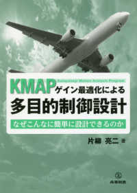 ＫＭＡＰゲイン最適化による多目的制御設計 - なぜこんなに簡単に設計できるのか