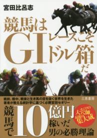 サンケイブックス<br> 競馬はＧ１レースこそドル箱だ
