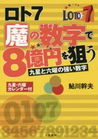 三恵書房  ロト７ダイヤモンドナンバー