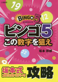 ビンゴ５この数字を狙え